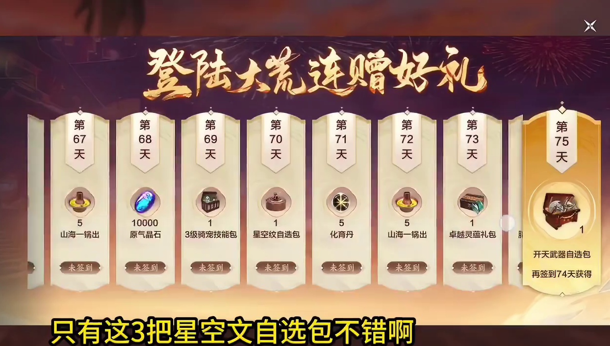 累计签到100%送无限血蛋！新万年巨兽匹配玩法 新积分白嫖活动#妄想山海 #手机游戏