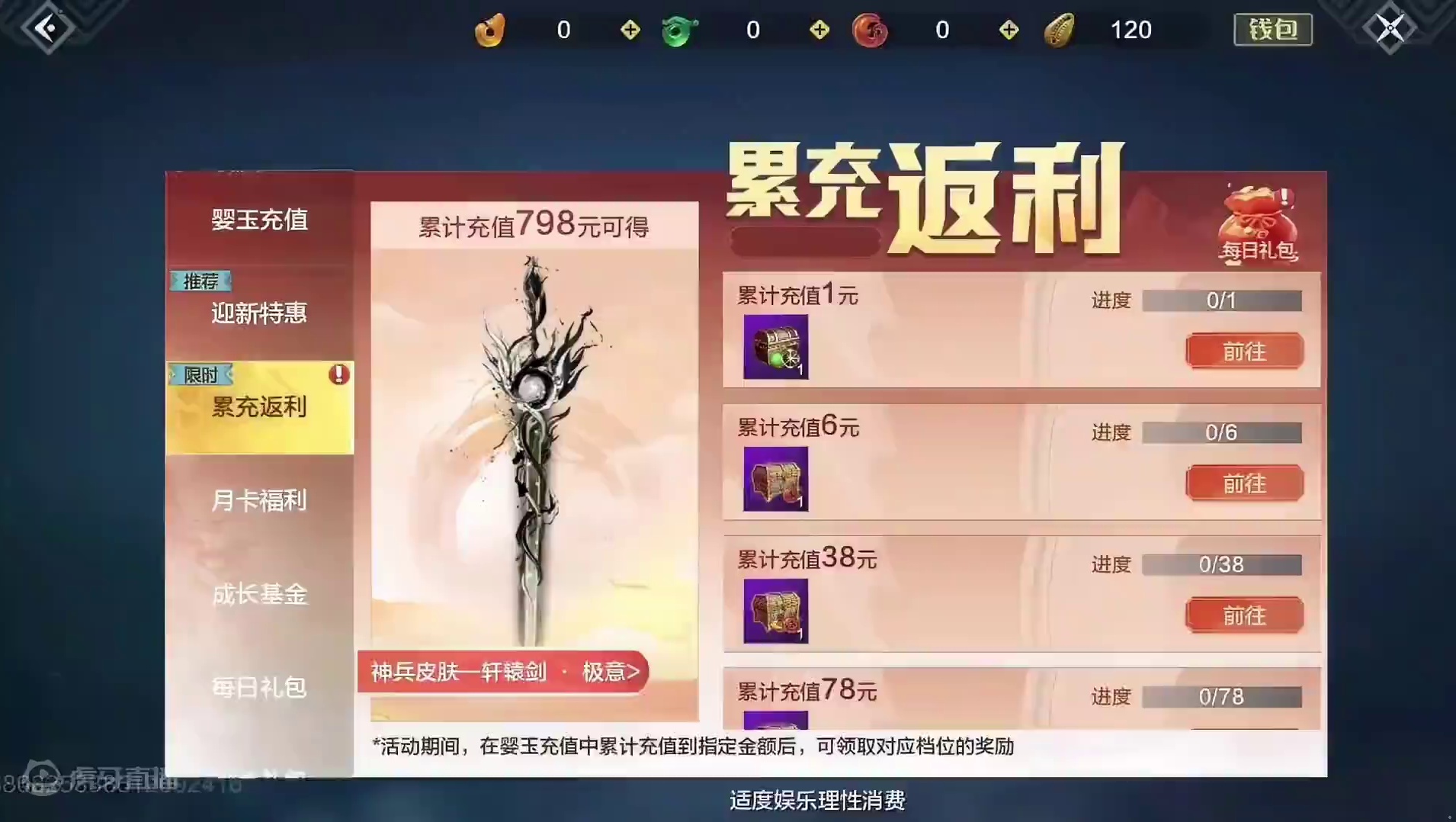 轩辕剑新皮肤【极意】累充798可以获得！大量氪金活动来袭！ 斗兽PVP 新世界BOSS女戚 盘古主题
