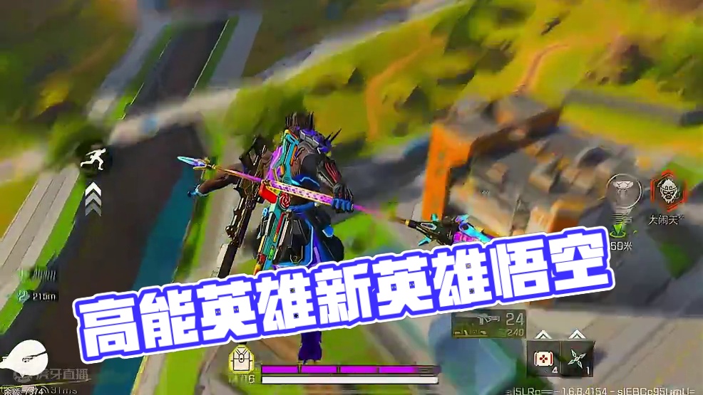 从不得过且过#高能英雄 #高能英雄新英雄悟空来了 #高能英雄第一人称上线