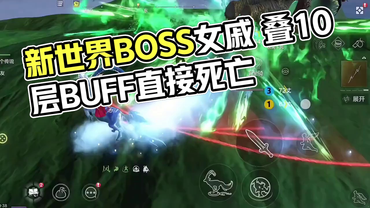 新世界BOSS女戚 叠10层流血BUFF无视一切直接死亡 打法全过程讲解 总体比较好打 肉度不高#妄
