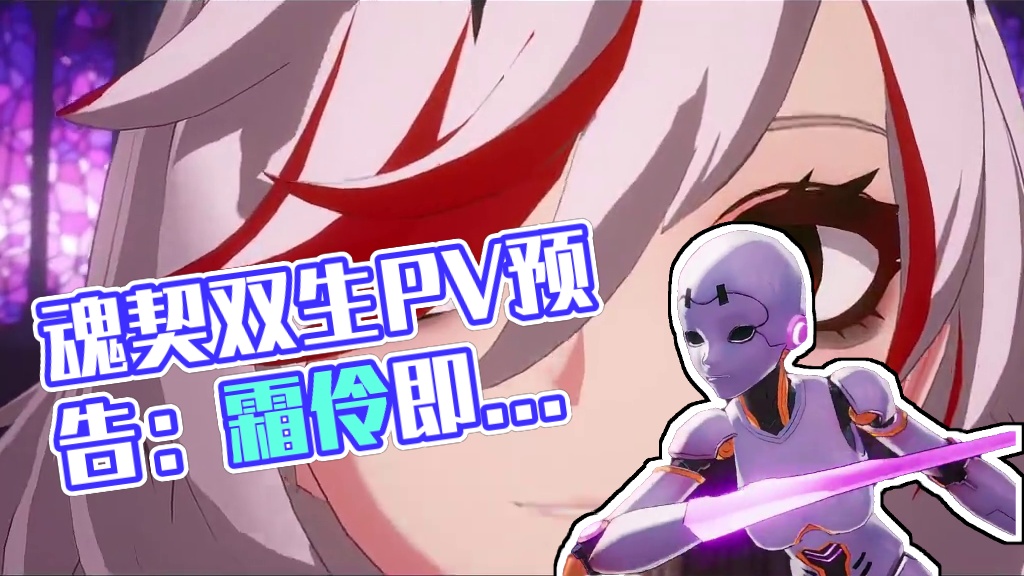 魂契双生PV预告丨全新职业「霜伶」9月29日预约开启！ #晶核新职业霜伶 #晶核coa #上晶核即刻