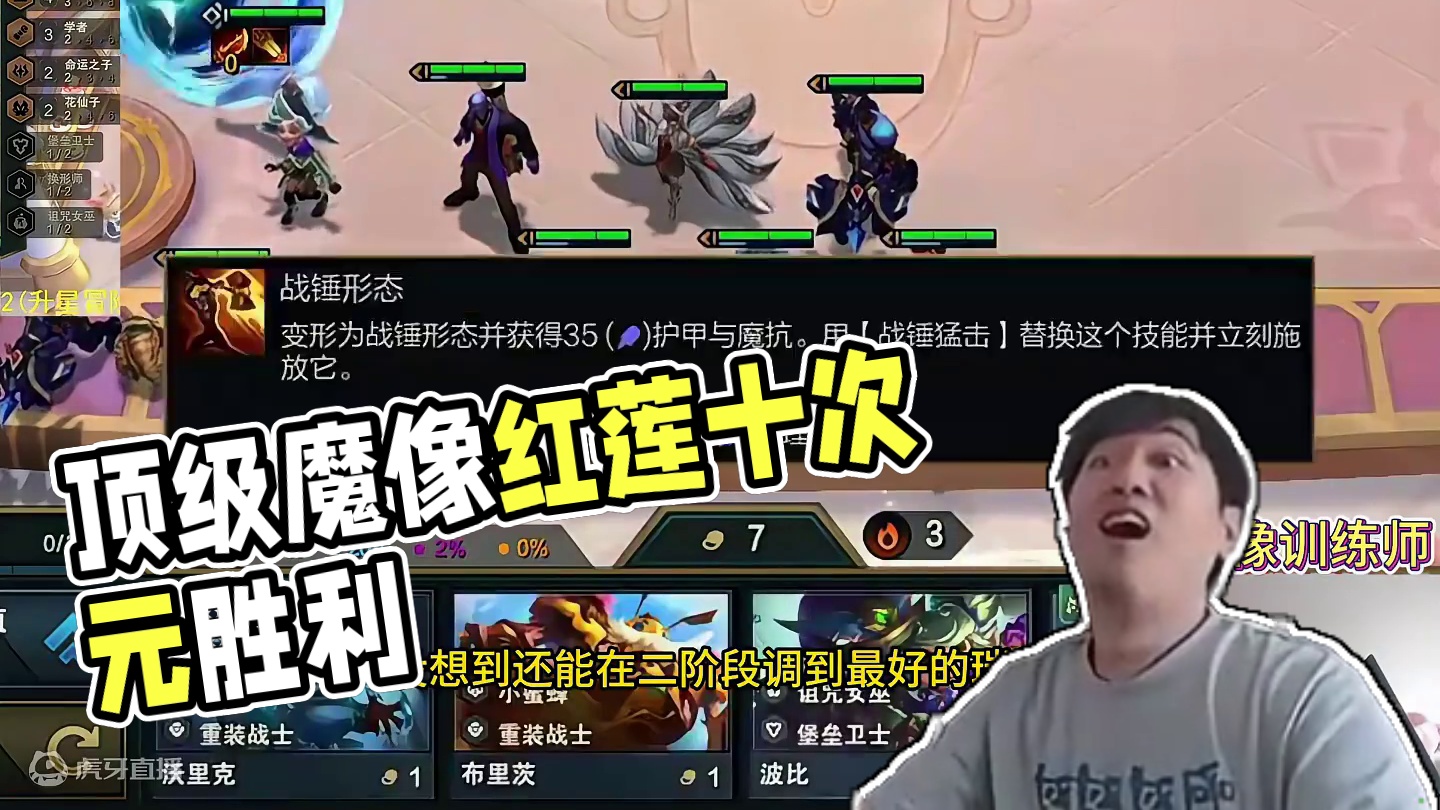 顶级魔像十次元 #云顶之奕    #云顶魔术师红莲  #云顶红莲