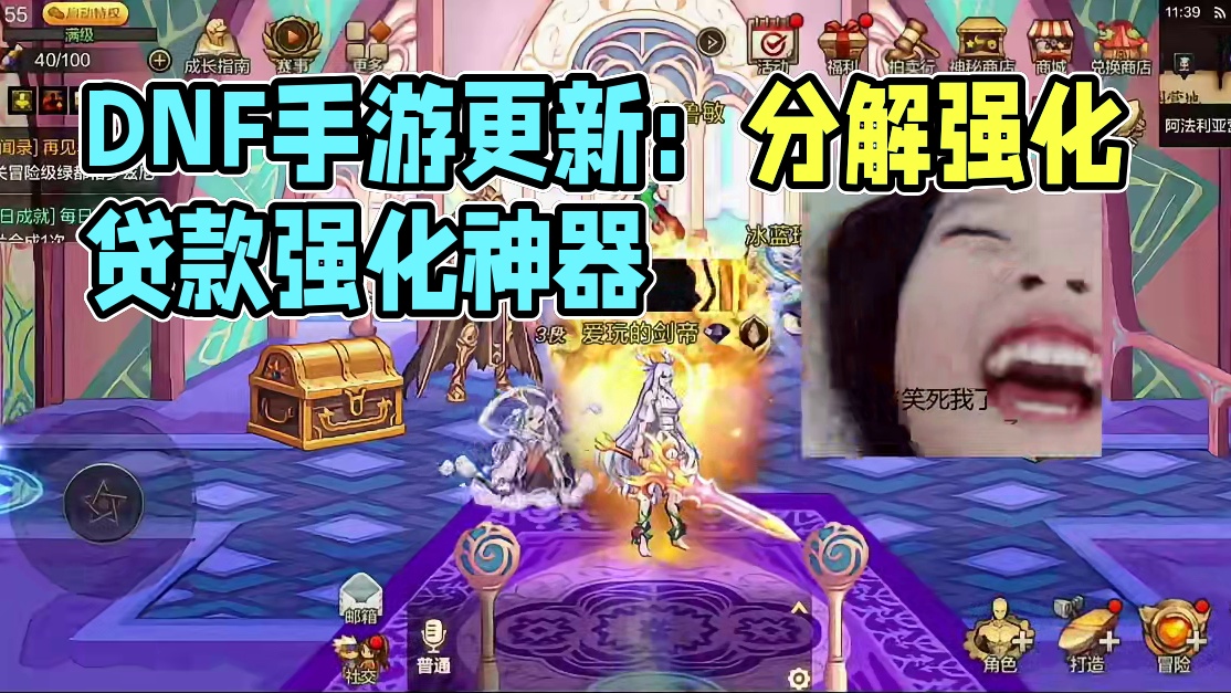 DNF手游也能贷款强化了#DNF手游 #DNF手游金秋版本 #DNF手游新职业女鬼剑上线 #DNF手