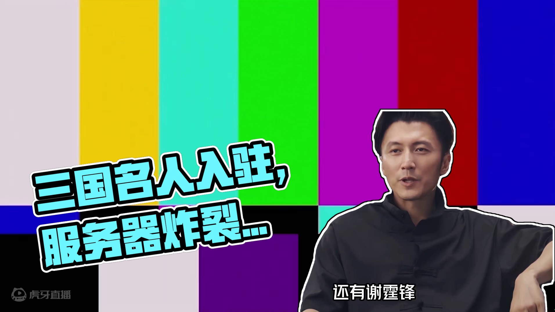 #三国志战略版 #三战五周年至高进化 #旭旭宝宝三国志战略版  这么多熟人呐！