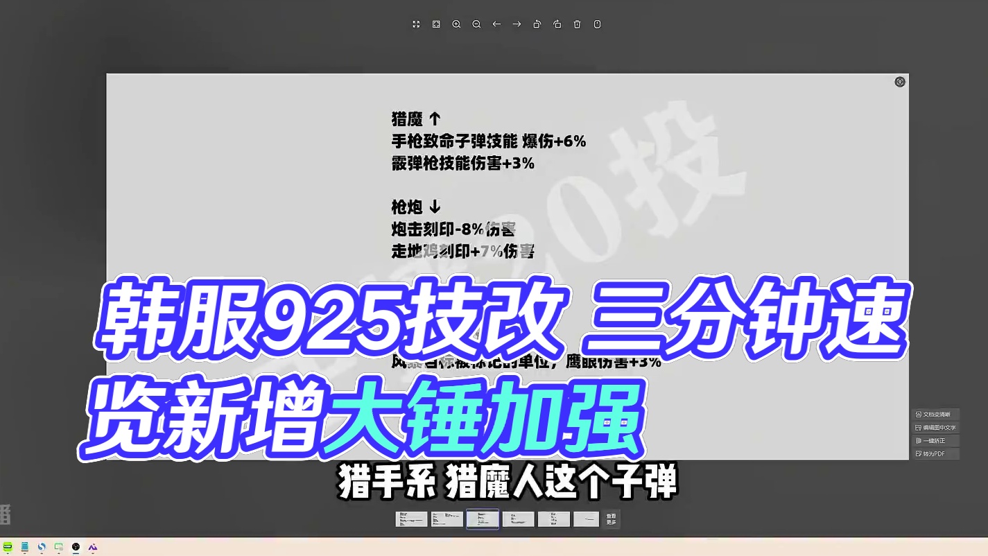 【命运方舟】3分钟了解 韩服9.25技改（修正版在评论置顶） #命运方舟 #命运方舟新职业暗影 #游