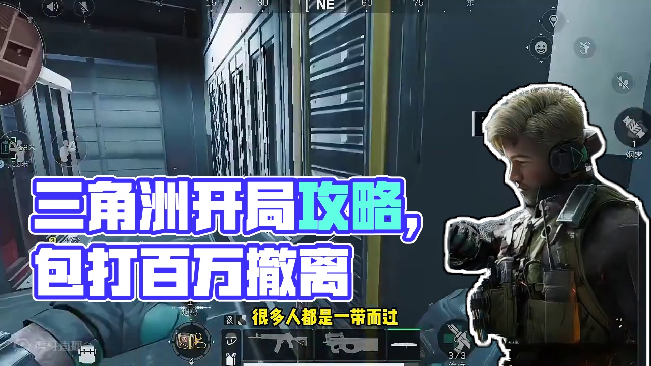 三角洲公测第一把这样玩！包你百万撤离！ #三角洲行动 #三角洲行动正式上线#慢玩互娱x三角洲