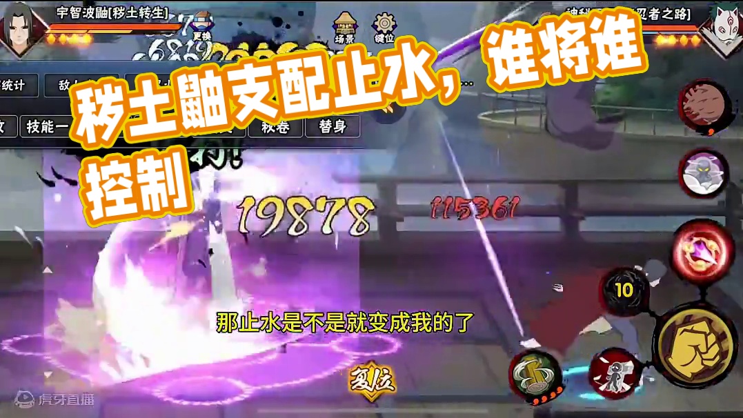 策反支配？好奇怪的词？ #秽土鼬 #须佐能乎止水 #火影忍者手游