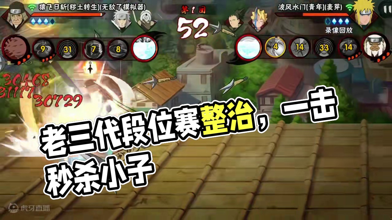 老三代日常整治纯度玩家#火影忍者手游 #秽土三代