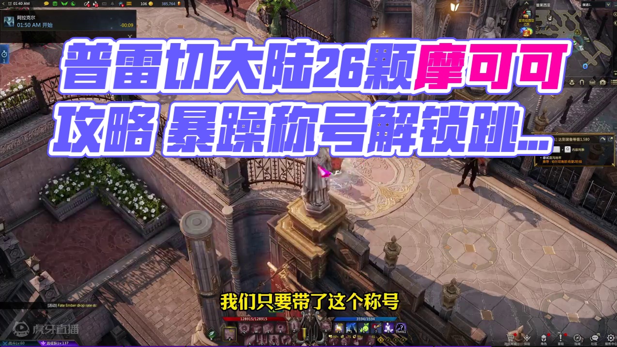 【命运方舟】普雷切全摩可可攻略 普雷切大陆总计26颗摩可可。
需要提前准备如下： 
1.350的胆量