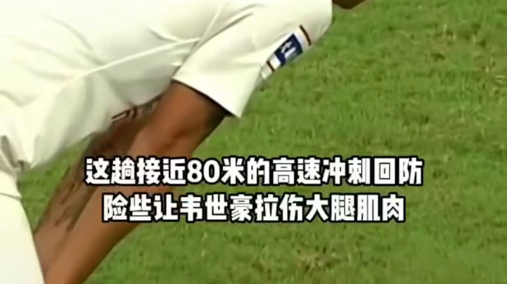 这就是他对待足球的态度！