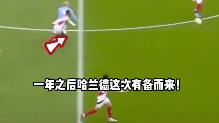 旧仇未报又添新恨，哈兰德一生之敌