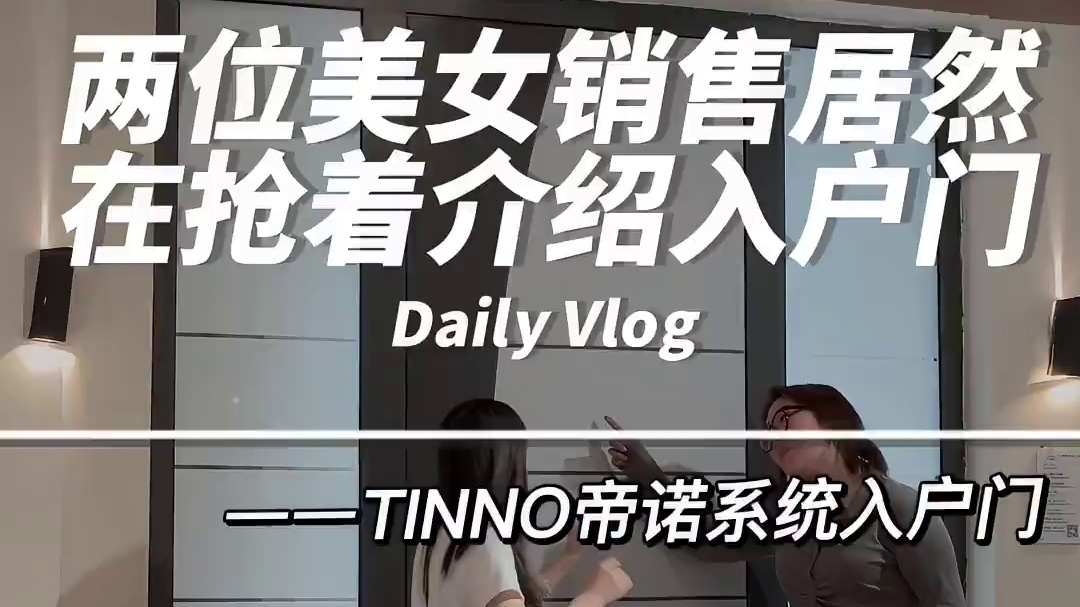 震惊，两位美女销售居然在抢着介绍入户门