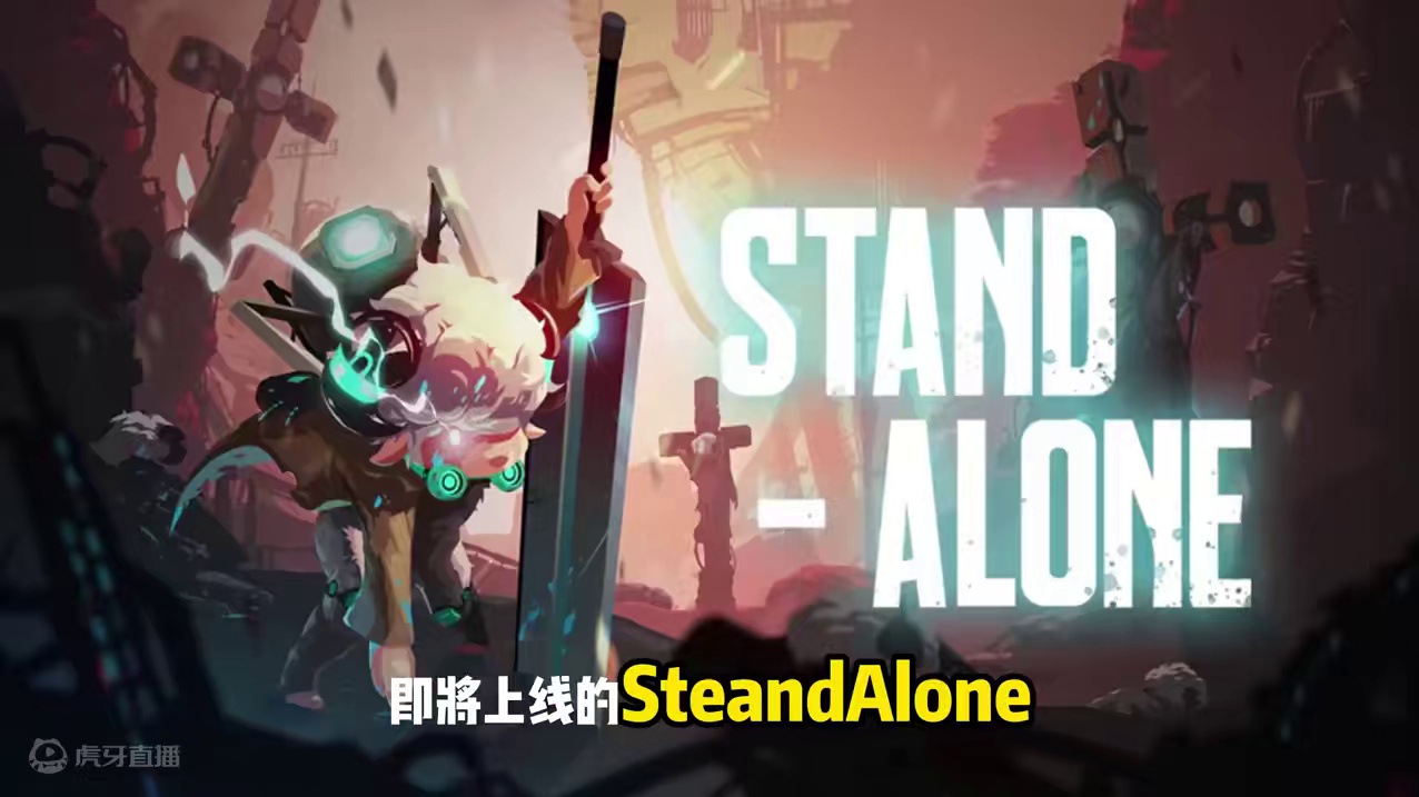 你不知道的肉鸽新游戏：StandAlone #steam游戏 #standalone