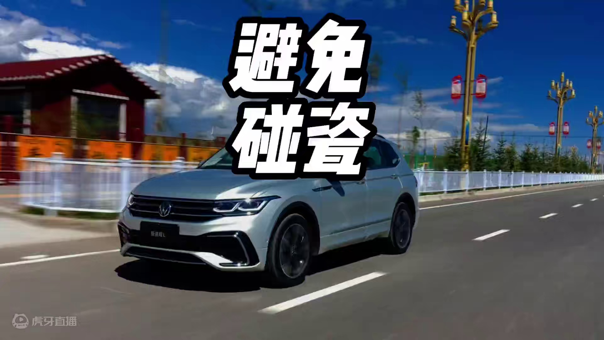 防不胜防的新型碰瓷#碰瓷 #开车技巧 #每天一个用车知识 #碰瓷新招数