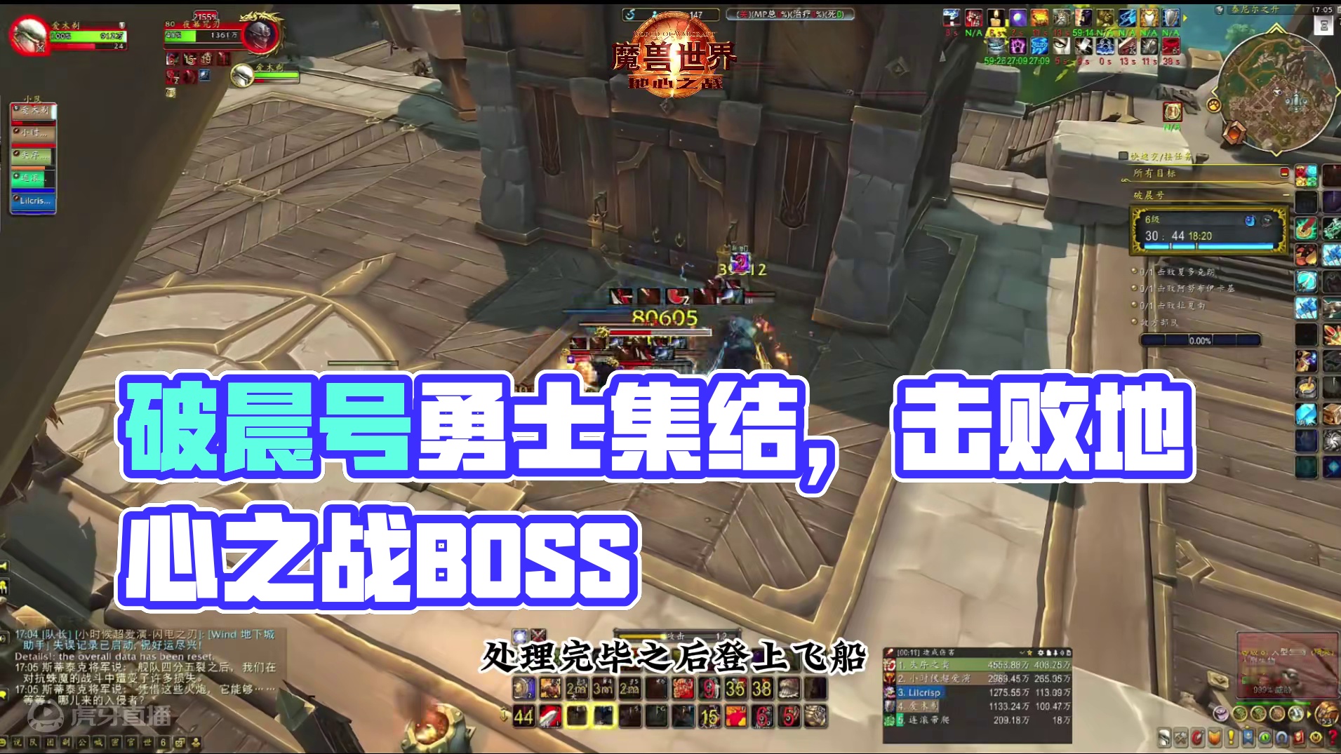 八个大秘境之破晨号 #魔兽萌新站  #魔兽世界勇士集结#地心之战大秘境