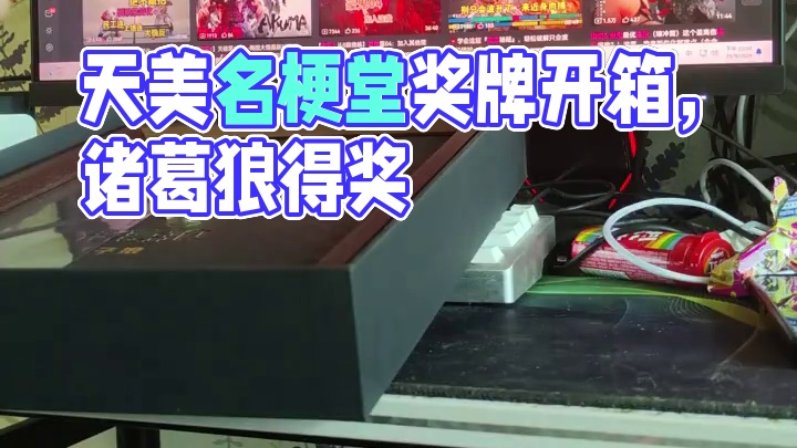 感谢天美大大的奖牌#天美名梗堂首发开箱 #星之破晓 #王者荣耀