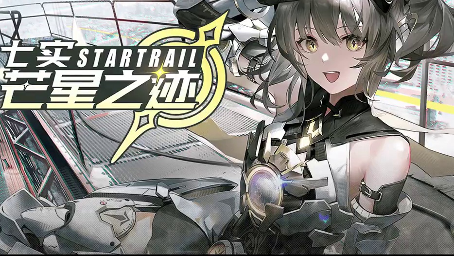 #战双帕弥什 机体介绍:「七实·芒星之迹」| 星迹引航，决胜穹宇
好结局是需要努力的！指挥官，和七实