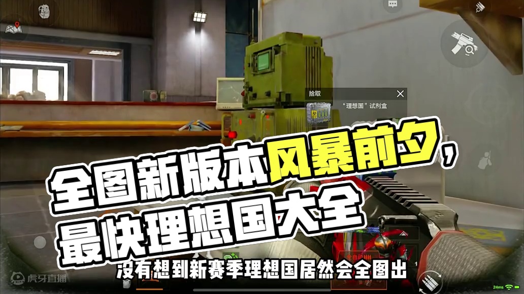 现在理想国居然全图都会出啊！我是不是全网其他图出理想国第一人 #轻松入门暗区 #暗区新版本风暴前夕 