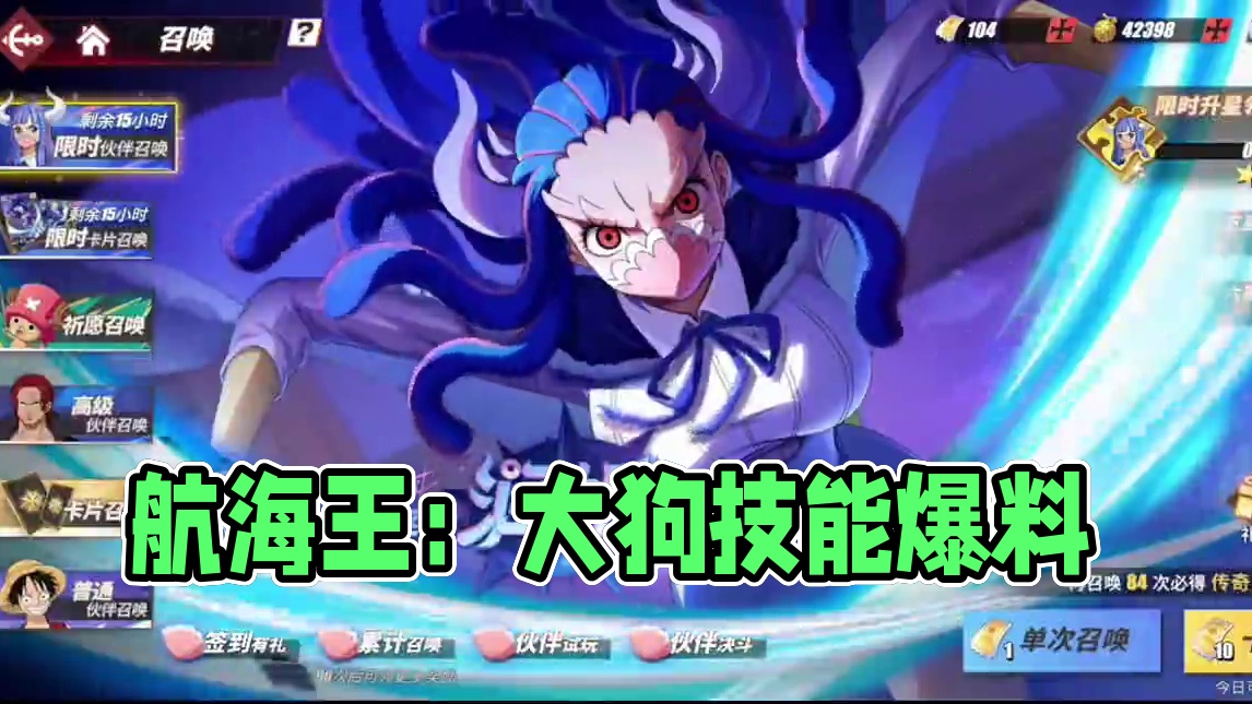 航海王热血航线：大老的最新爆料 #航海王热血航线 #航海王 #奎因 #犬岚  