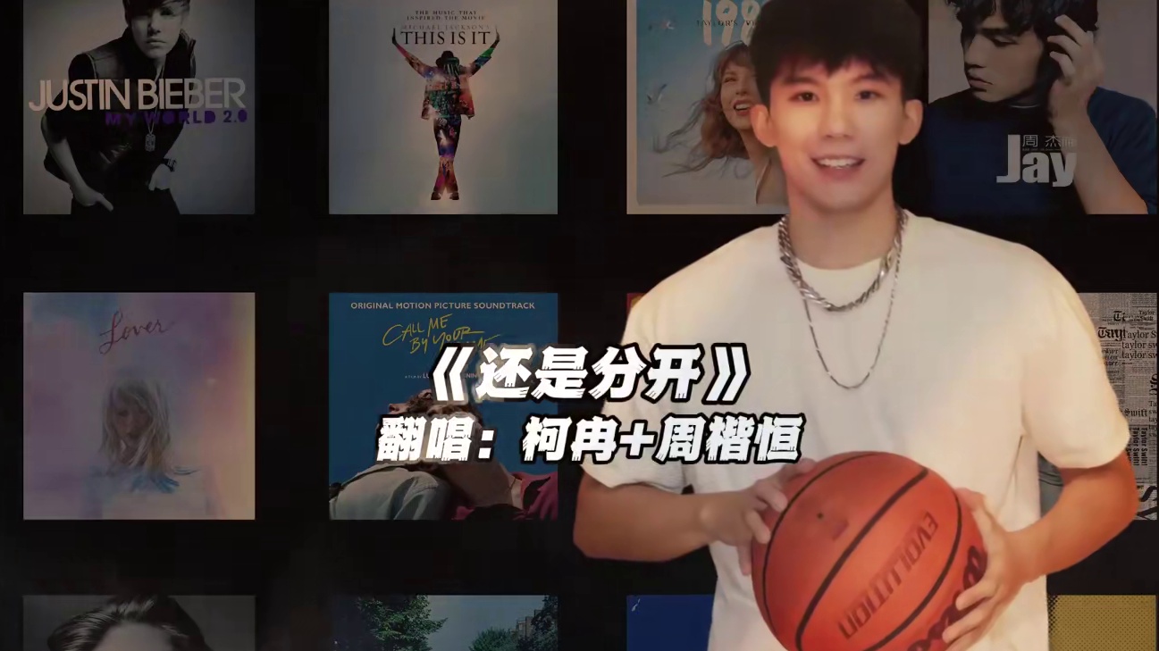 【柯冉+周楷恒】《还是分开》#周楷恒 #柯冉 #翻唱 #还是分开 #周楷恒宣布解散zooparty
