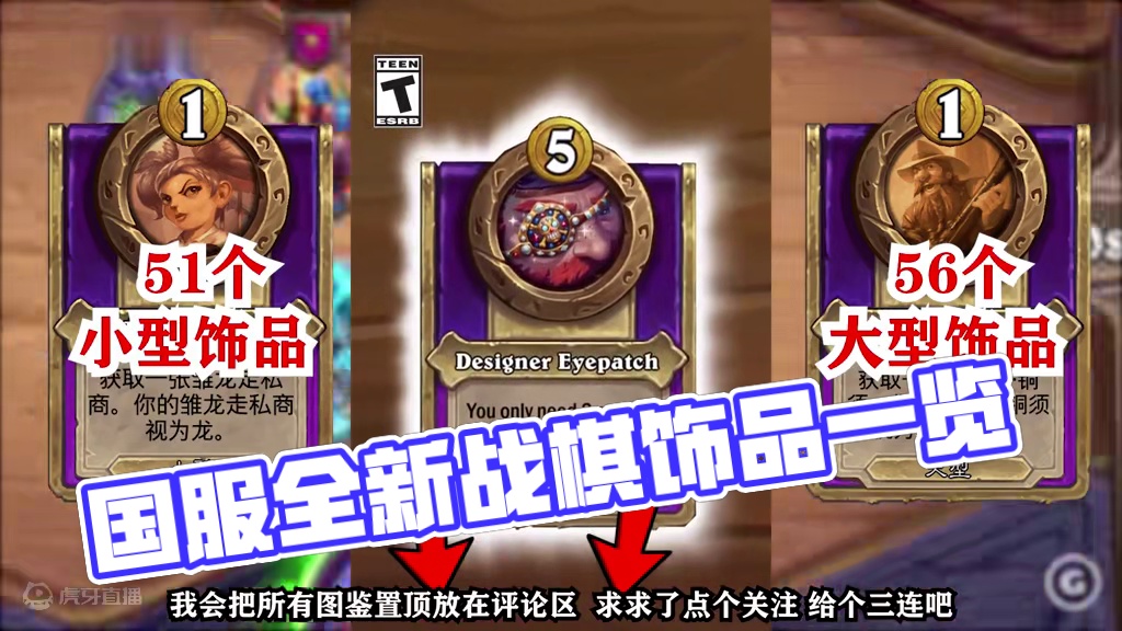 一口气看完！国服战棋全种族随从、酒馆法术、饰品一图全览！ #炉石传说 #酒馆战棋 #炉石传说国服正式