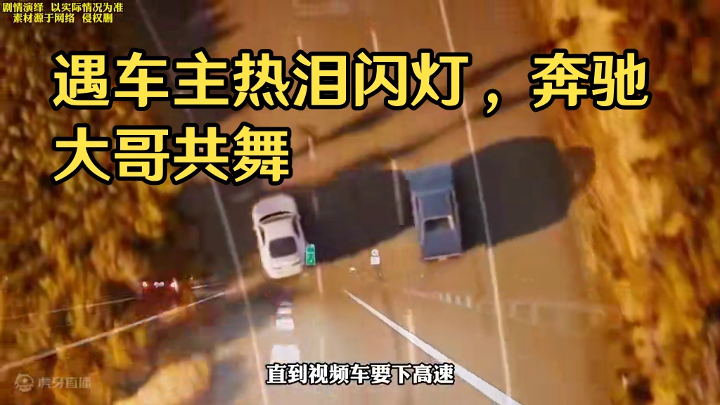 高速上你遇到过这样的队友吗？#带你懂车