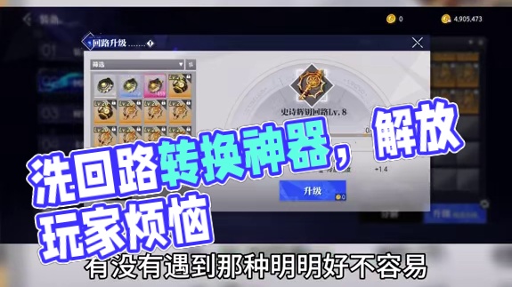 【晶核皓月】：洗回路实在是太折磨了！什么时候回路可以转换词条啊？#晶核coa #晶核全民星计划 #晶