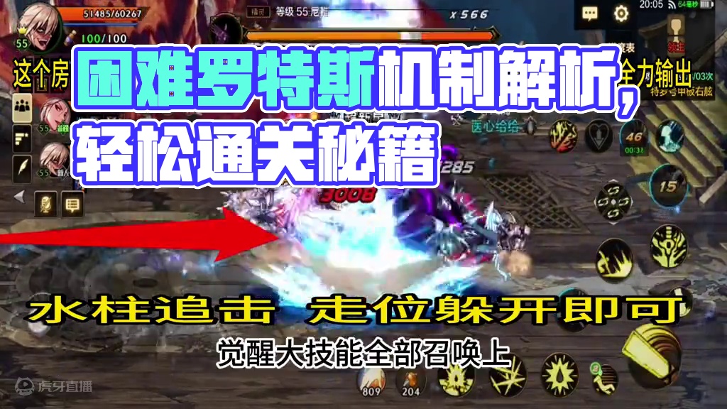 困难罗特斯机制详解，学会可轻松通关困难团本。 #困难罗特斯 #DNF手游困难罗特斯 #DNF手游罗特