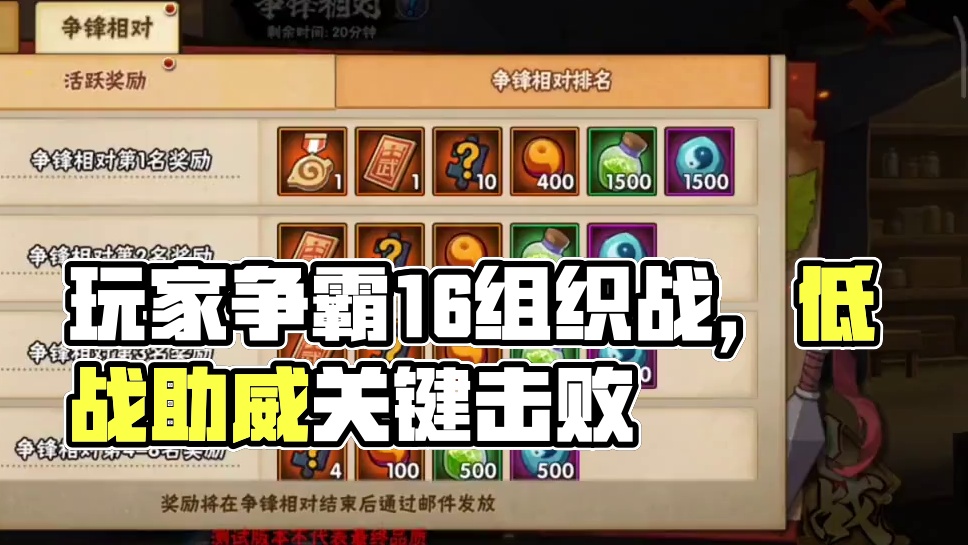 全新组织玩法第二阶段针锋相对介绍【共有16个组织】低战助威玩家最有参与的一集！#火影忍者手游 #游戏