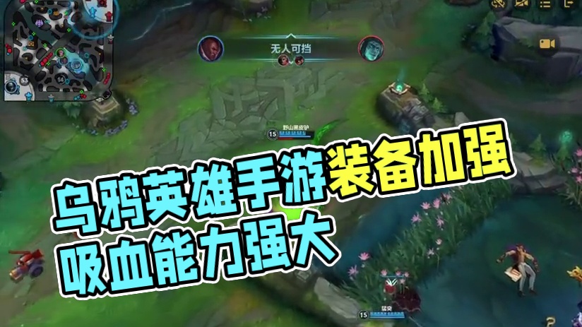 这乌鸦是真给我诺手恶心坏了#lol手游进化海克斯峡谷 #lolm新赛季上分英雄  #英雄联盟手游