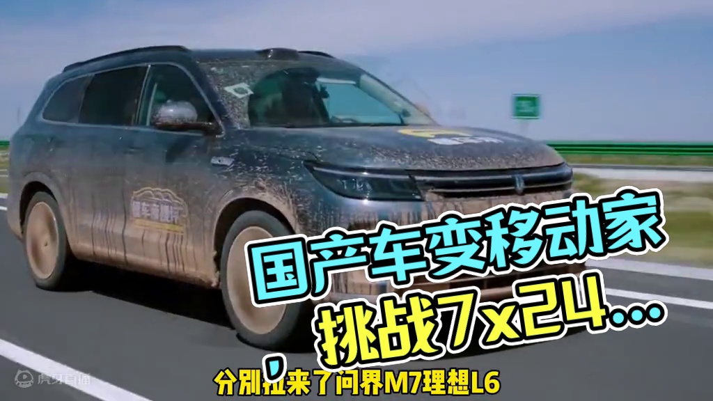 如今的国产车都变成了一个移动的家了…#挑战7x24小时不下车 #懂车帝横评