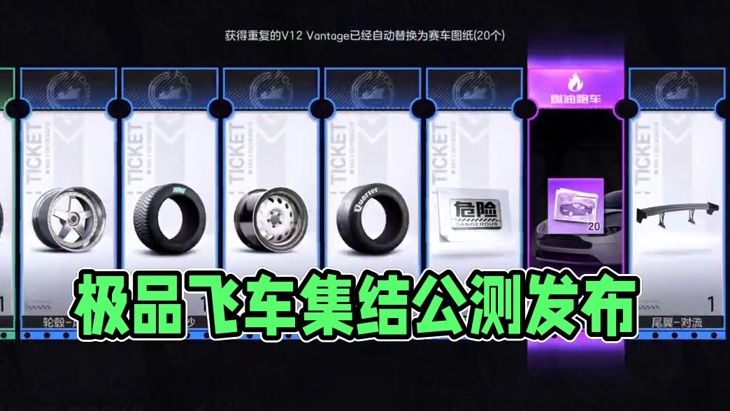 #极品飞车集结 #极品飞车集结公测