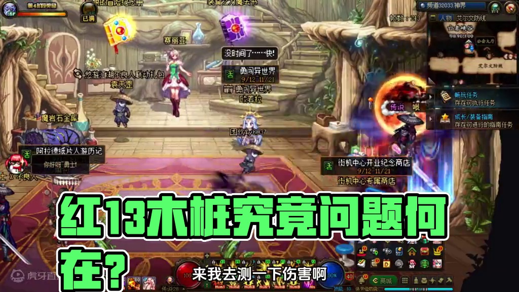 红13大佬木桩不过2000，问题出在哪里？ #DNF