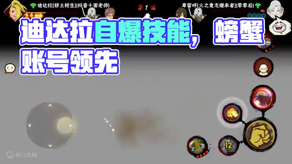迪达拉自爆接技能！？ #螃蟹账号遥遥领先 #火影忍者手游 #不愧是我 #跟我玩就对了 #还好我技高一
