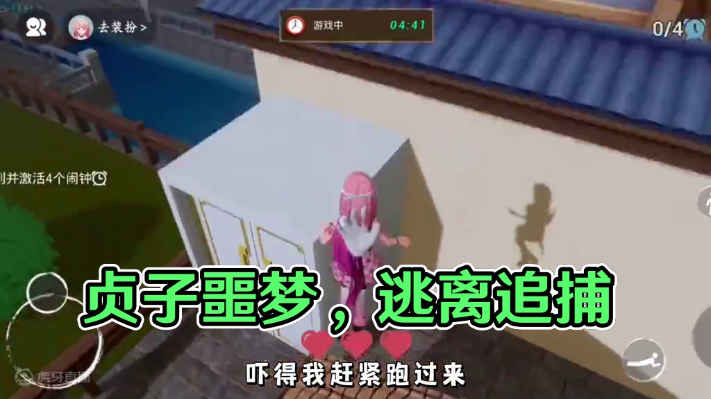 逃离闺蜜的噩梦…贞子出没…快跑啊！！ #233派对 #233派对热门地图推荐 #逃离梦境