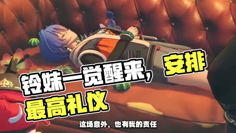 铃妹：一觉醒来给我干哪来了 #绝区零 #绝区零公测 #绝区零创作激励计划  #绝区零剧情 #绝区零铃