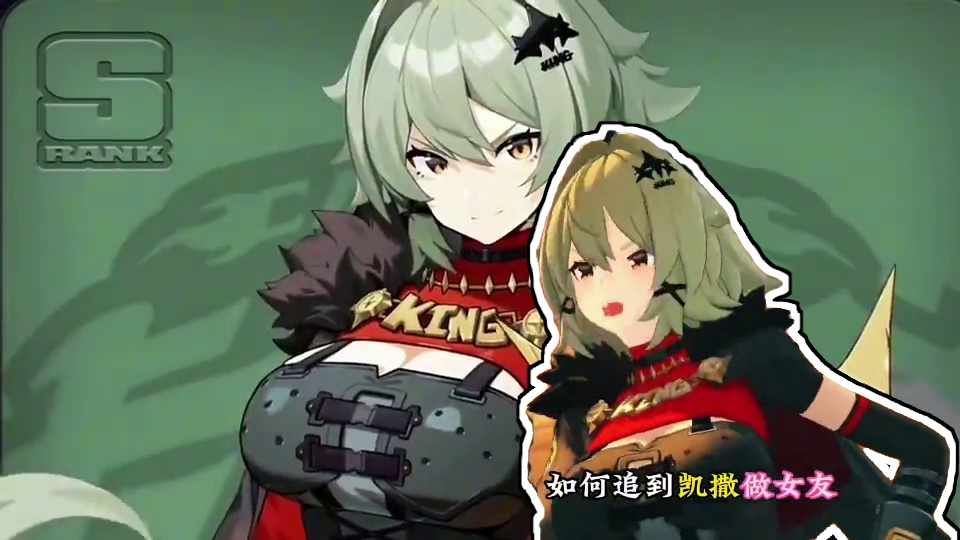 如何追到凯撒做女友？ #绝区零凯撒 #绝区零创作激励计划 #绝区零 #绝区零听劝 #游戏内容风向标