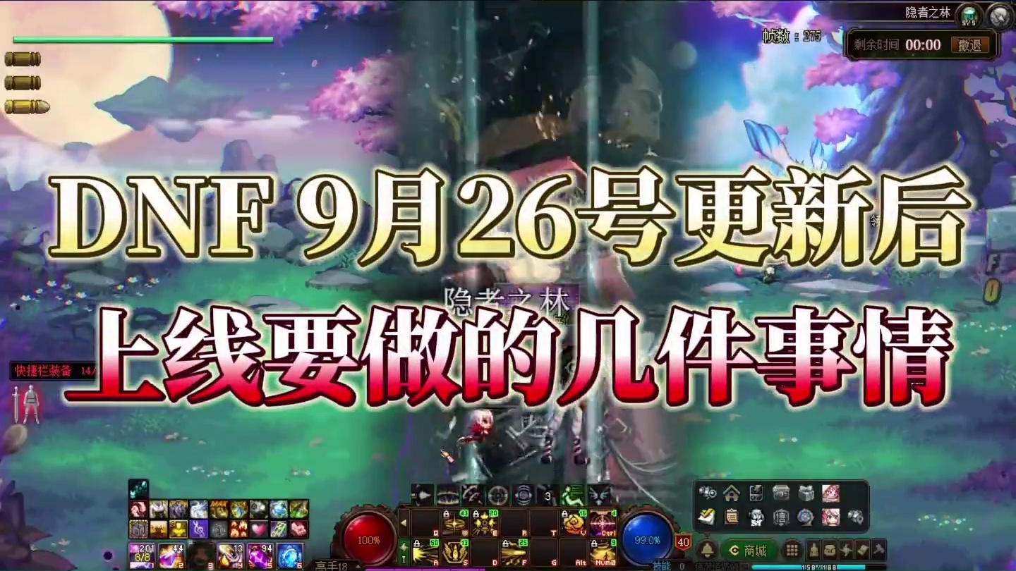 DNF 9月26号更新后 上线要做的几件事情 #dnf #地下城与勇士#DNF金秋畅玩季#DNF攻略