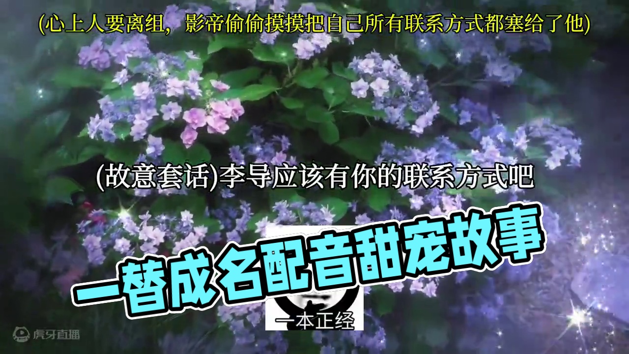 #一替成名#广播剧#甜宠#配音