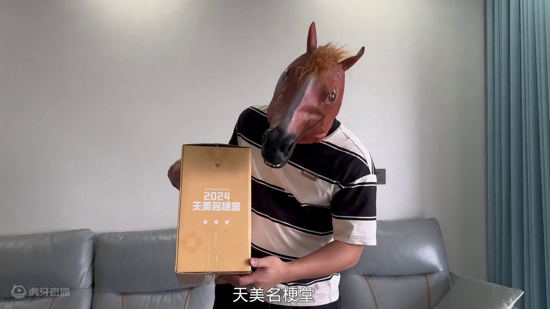 收到了一份大礼，开箱看看是什么好玩意 #天美名梗堂首发开箱 #2024天美名梗堂