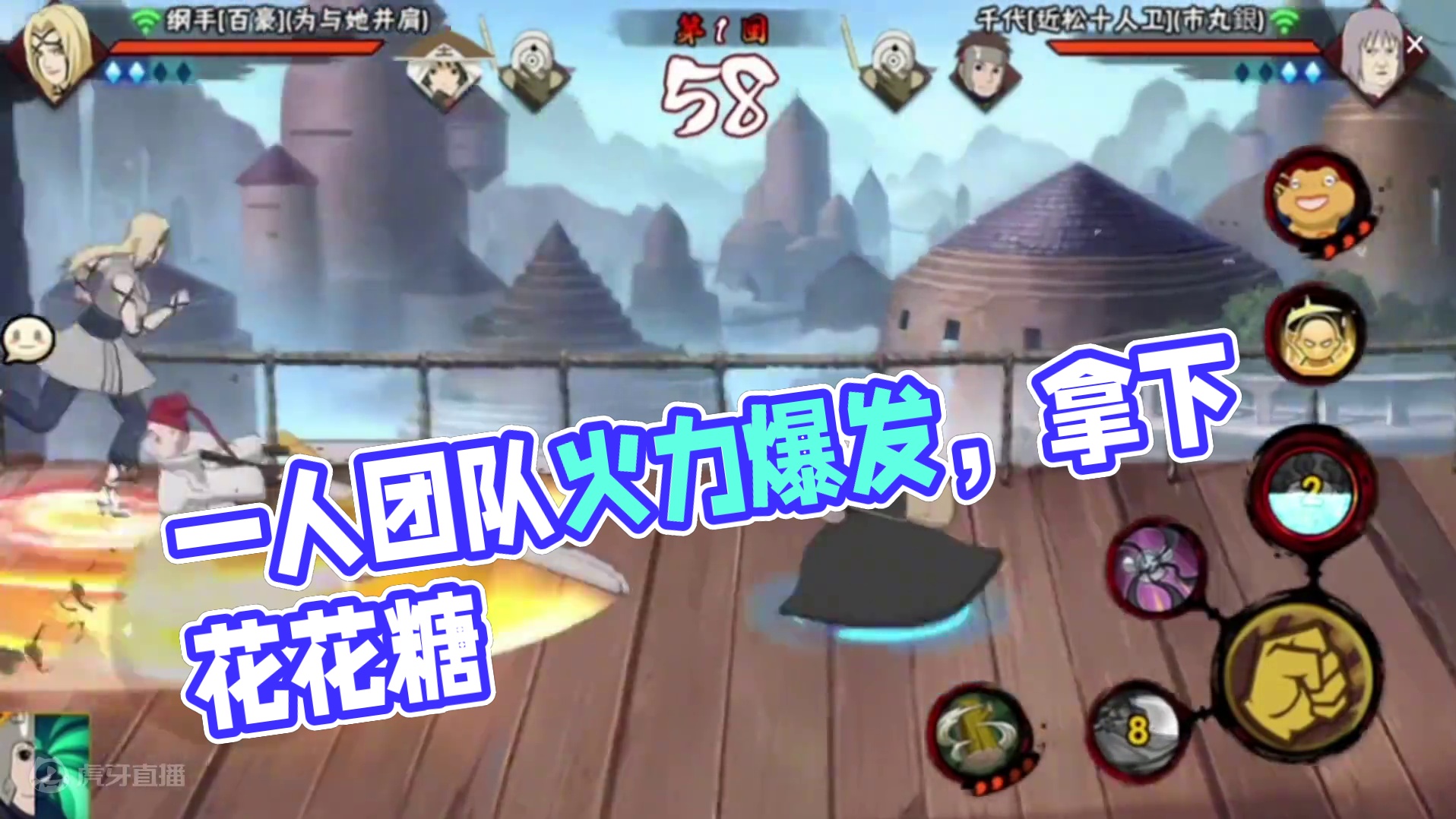 #火影忍者手游 一人打出一个团队的火力