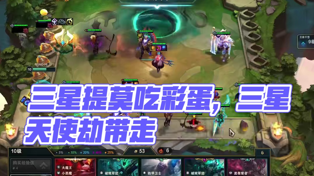 三星提莫吃人彩蛋#云顶之弈 #金铲铲之战