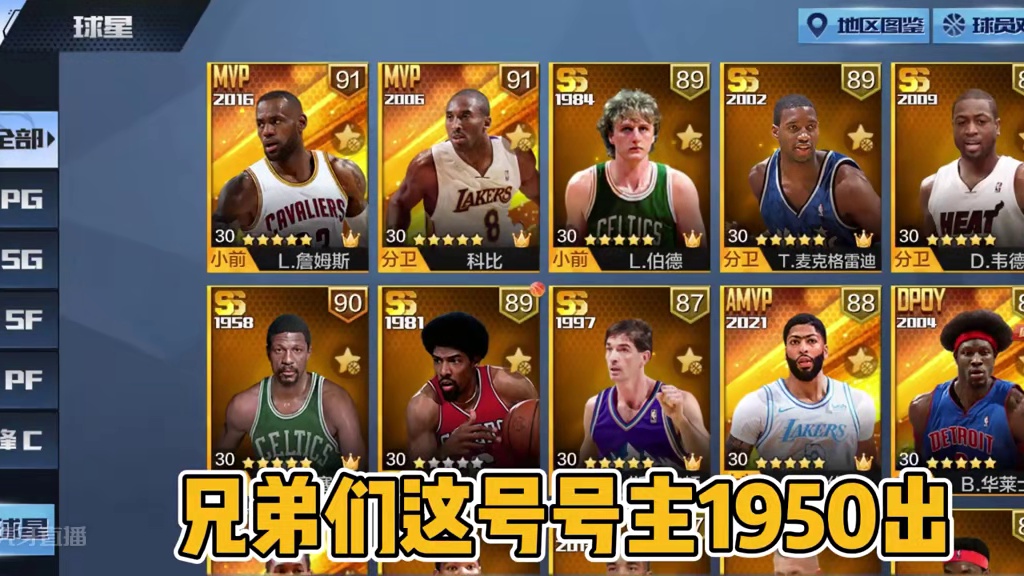 天选科比怎么说？#最强nba #最强nba手游 #篮球推荐 #篮球手游推荐