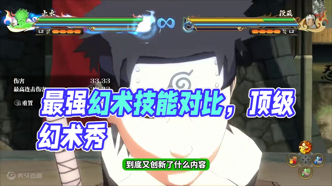 【全网最细】真正完全支配敌人！最强幻术！手游主机角色技能对比 这个系列随缘更新，看到值得展示的就会更