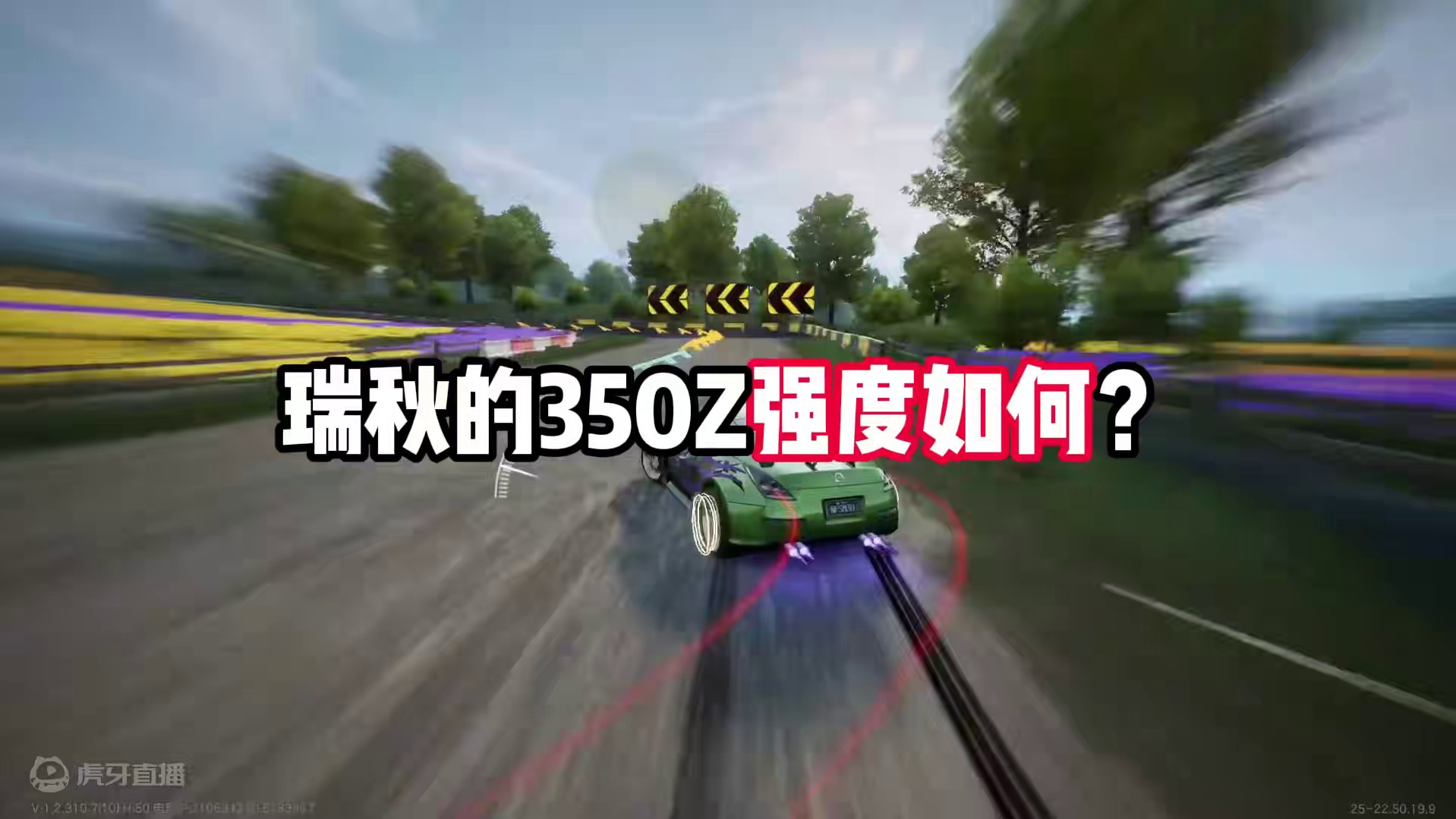#极品飞车集结公测 #极品飞车集结 #101俱乐部 350z车辆测评！