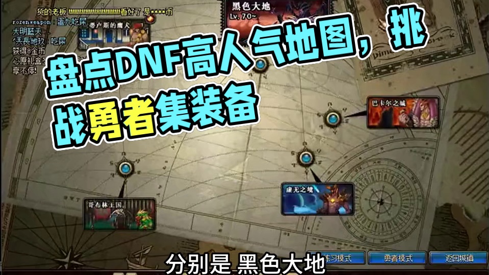 盘点dnf历史上的高人气地图#dnf地下城 #地下城与勇士 #dnf #dnf金秋版本 #DNF金秋