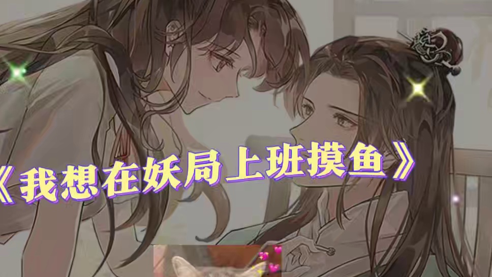 这报幕多少有点喜剧感在身上#广播剧#谷江山#阿杰#郭浩然#江月年年