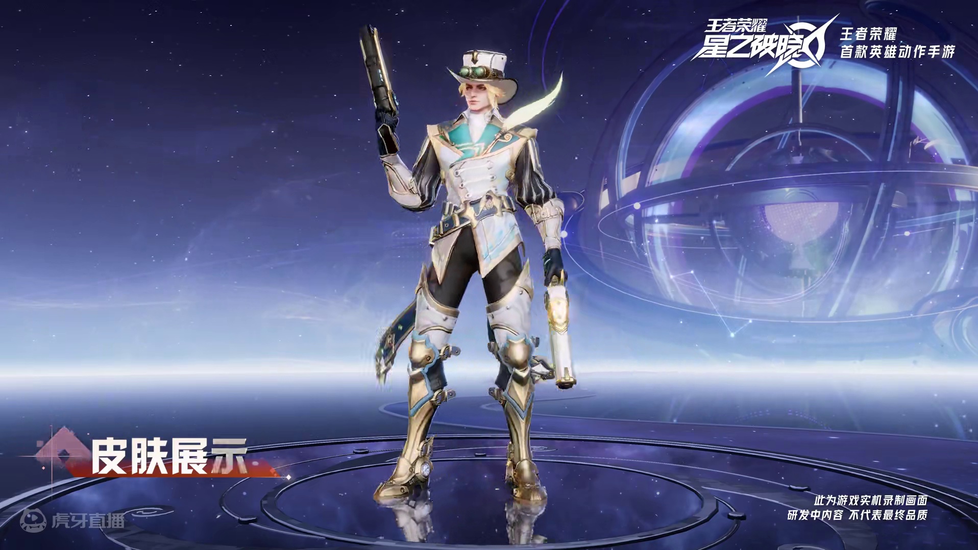 主角登场！现在是双枪的show time！马可波罗空降星魂战场 #王者破晓马可波罗上线#星之破晓不删