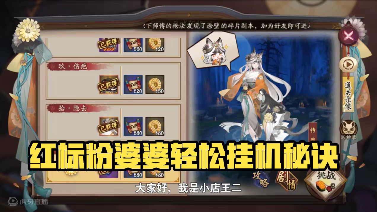 【秘闻】粉婆婆番外逃课版，红绿标挂机轻松过 友人帐-【lwfpp】可一键导入御魂
红标粉婆婆，绿标季