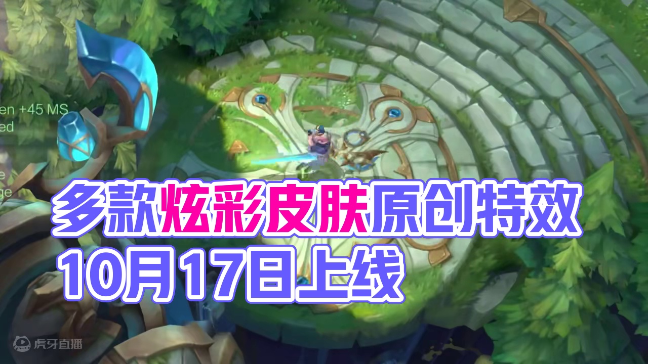 拥有多款炫彩皮肤的手游原创星域裁断使特效抢先看！ #lol手游进化海克斯峡谷 #lolm #英雄联盟